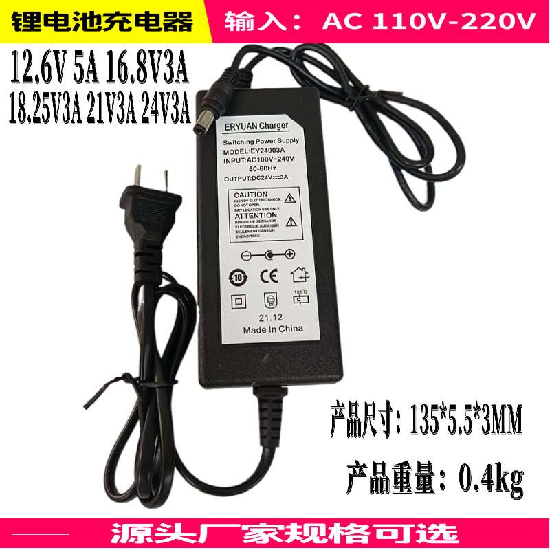12.6V5A3串18650锂电池充电器24V3A21V3A18.25V3A磷酸铁锂充电器