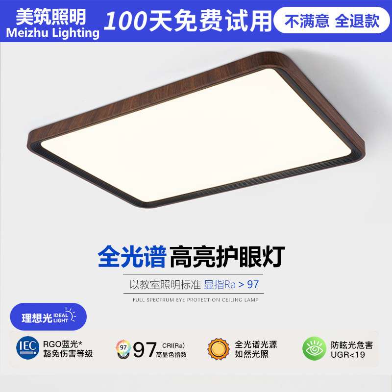 复古客厅吸顶灯极简中古风书房卧室日式胡桃原木色全光谱灯具套餐