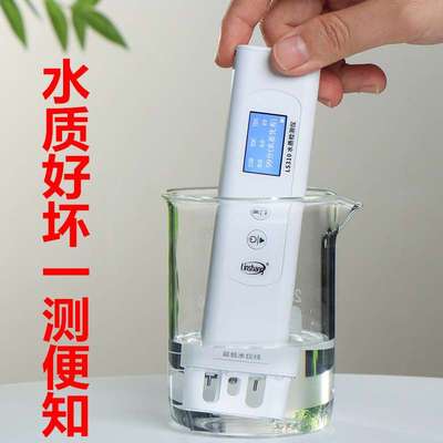 林上六参数水质检测笔自来矿泉饮用水杂质检测水质纯度仪器LS310