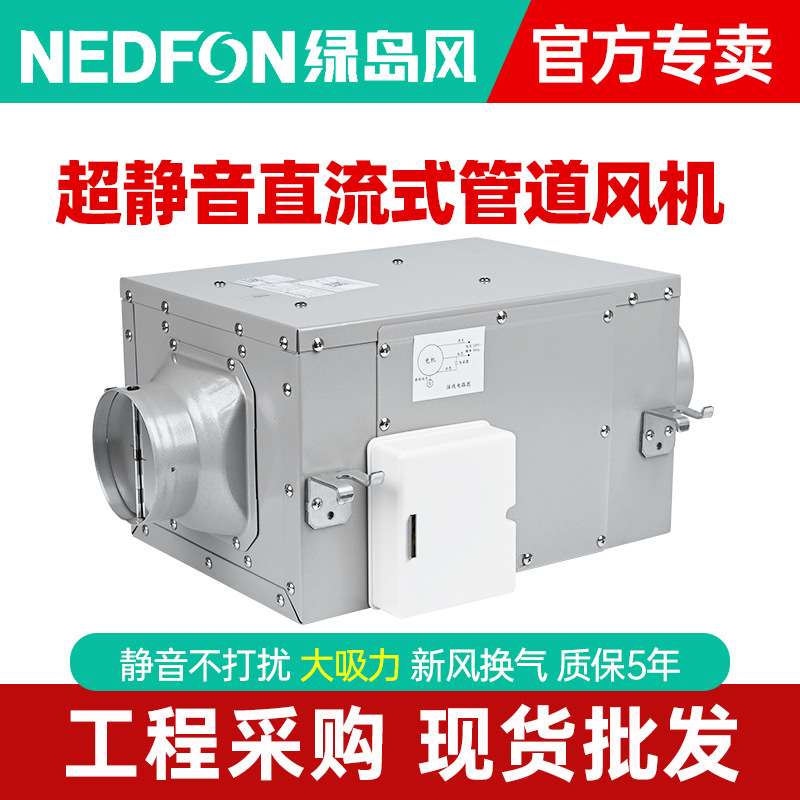 绿岛风直流式管道风机商用工业离心式送风机大风量低噪声抽风机