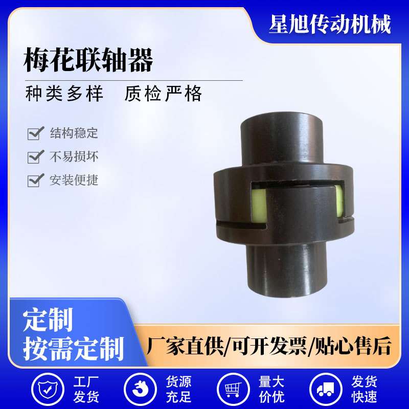 LMD梅花形弹性联轴器多规格大扭矩联轴器LM型梅花形弹性联轴器