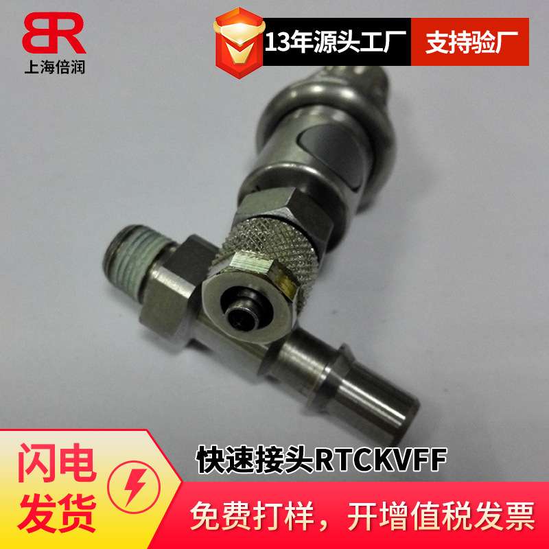 倍润RTC快速接头RTC127系列替Staubli