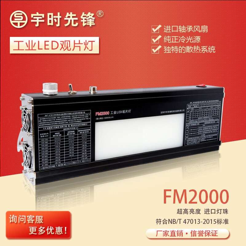 高亮度FM2000便携式工业LED观片灯高亮度射线探伤胶片评片阅片灯