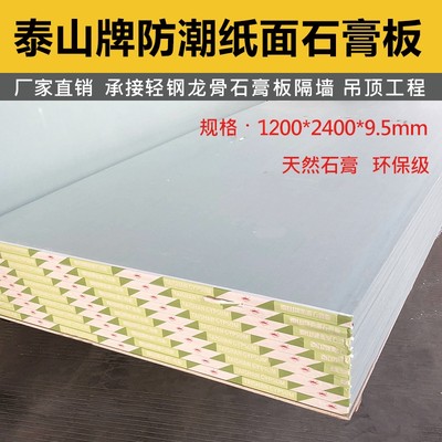 泰山防火耐水石膏板龙骨各种板材