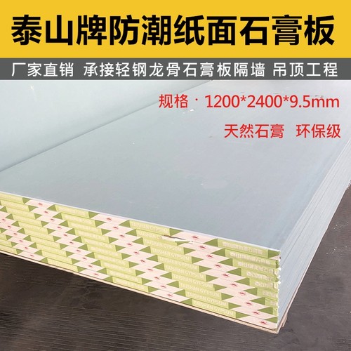 泰山防火耐水石膏板龙骨各种板材