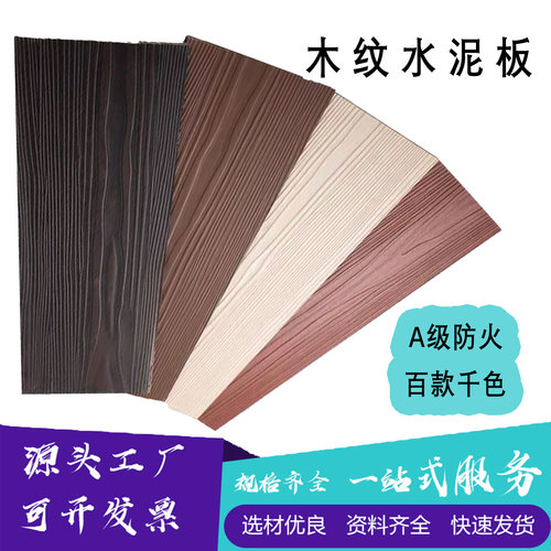 嘉众木纹水泥板防火抗压强度高