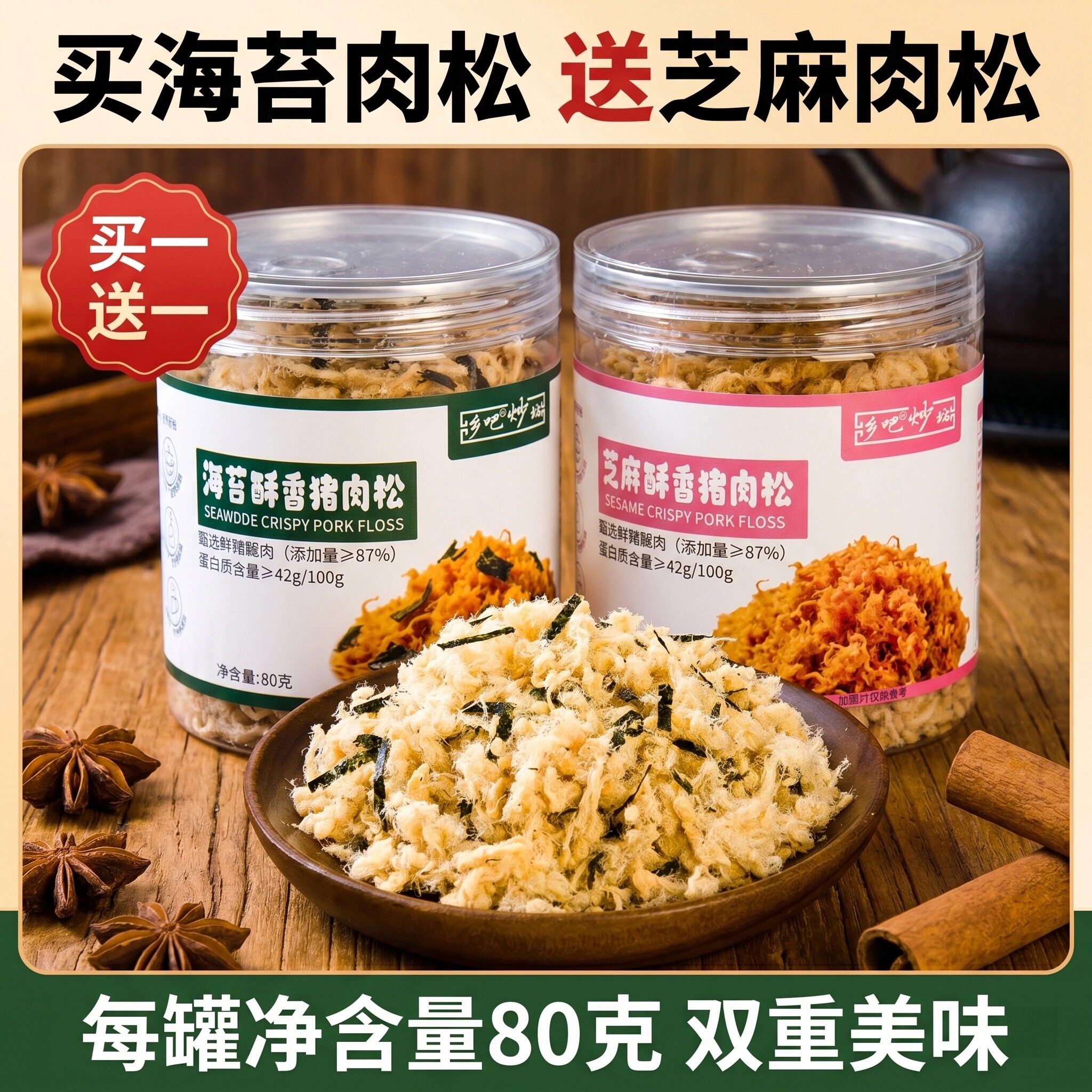 海苔酥香猪肉松香酥佐餐拌饭烘焙寿司饭团零食辅食食材 80g罐装