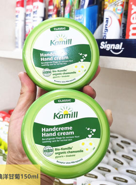 德国原装进口kamill洋甘菊