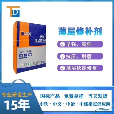 拓达水泥路面抢修混凝土水泥路面