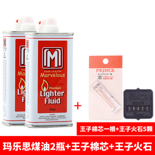 日本PRINCE王子打火机煤油玛乐思燃油料火机油清香型火石棉芯通用