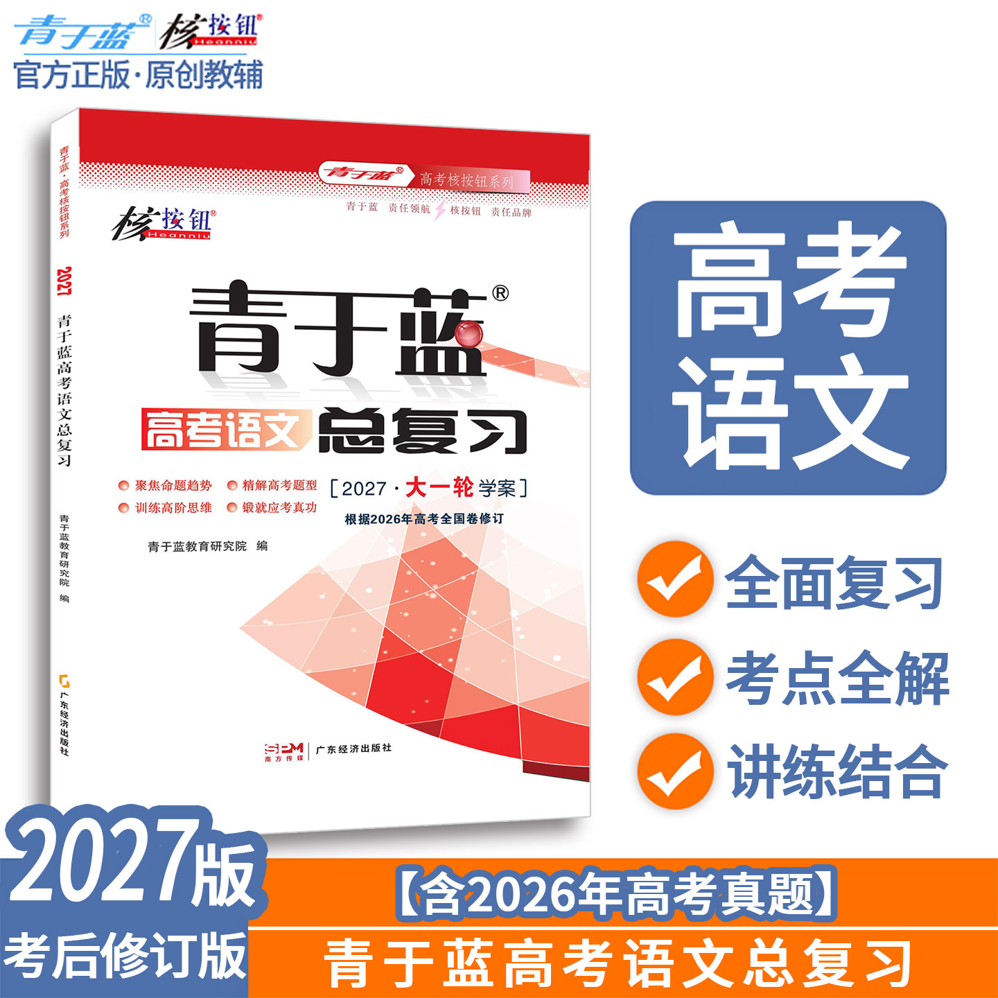 2027高考语文大一轮总复习资料