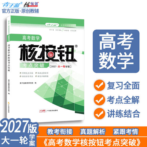 2027高考数学大一轮总复习资料