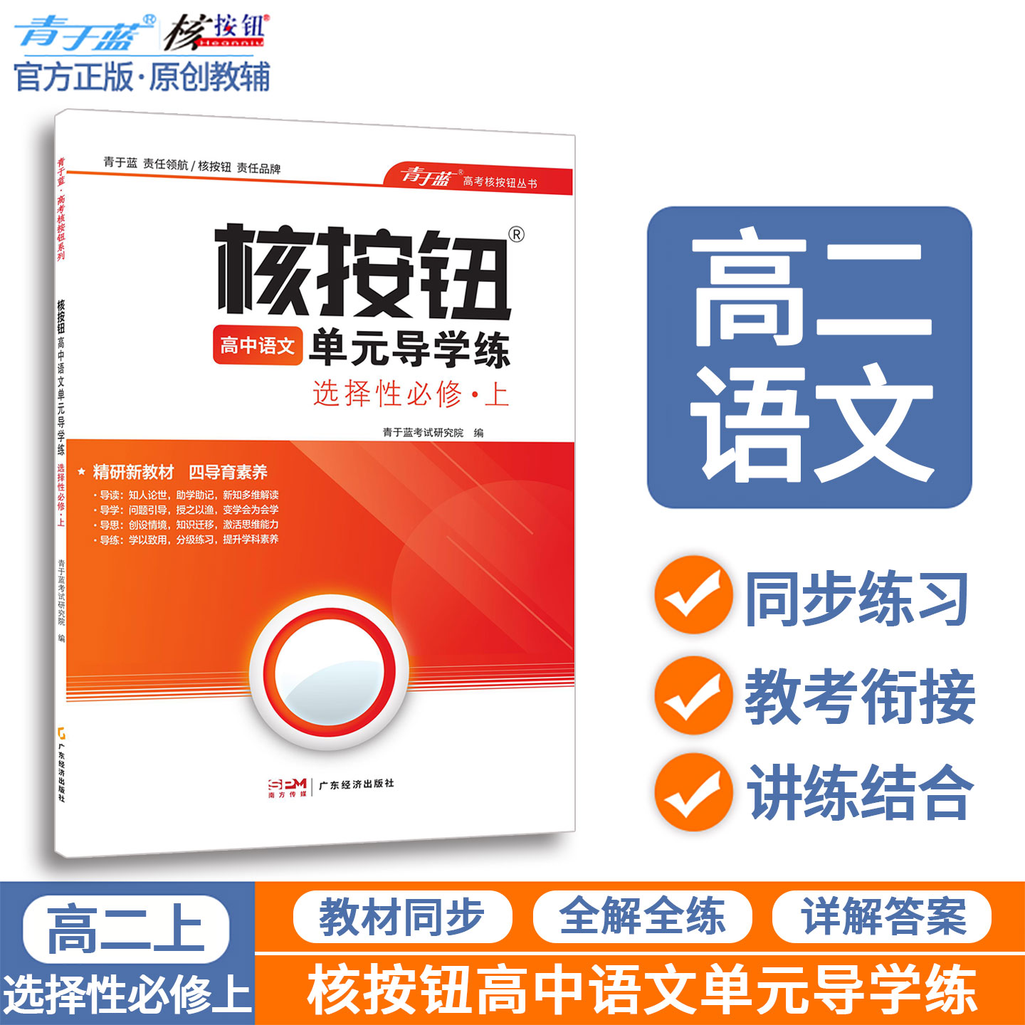 高二上语文新教材同步教辅资料