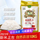 2023年新米上市鲜稻先尝自然农法10kg五常稻花香2号大米多省 包邮