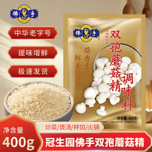 冠生园佛手牌双孢蘑菇精400g袋装