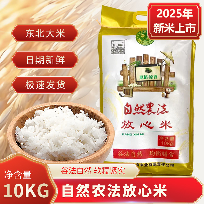 自然农法10kg五常稻花香2号
