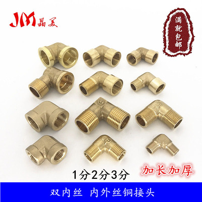 铜弯头加长加厚 1分2分3分双内丝内外丝铜接头 90度弯头水暖管件
