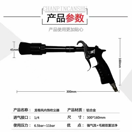 威普森灰尘枪新格同款内饰风口龙卷风