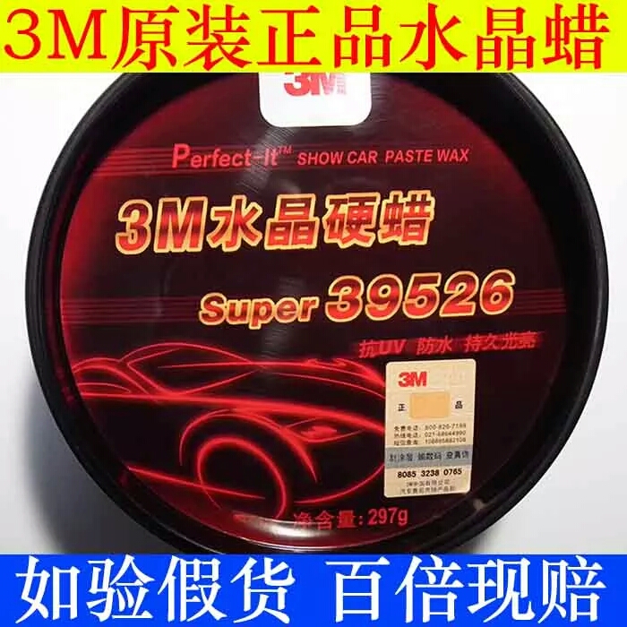 3M水晶硬39526抛光去污防水上光持久养防护汽车蜡划痕修新包邮复