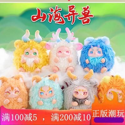 正版山海异兽毛绒盲盒神兽麒麟福禄山海经公仔拉链包挂件潮玩礼物