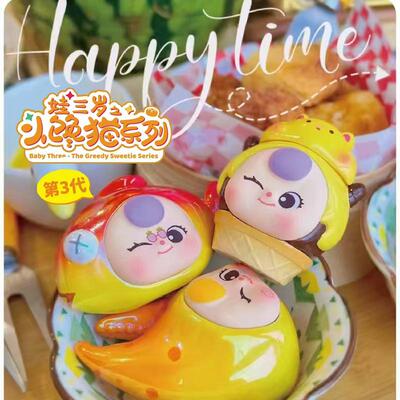 娃三岁之小馋猫盲盒可爱卡通公仔