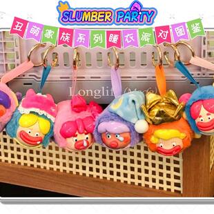 现货正版丑萌家族系列睡衣派对图鉴毛绒盲盒搞怪大头潮玩公仔礼物