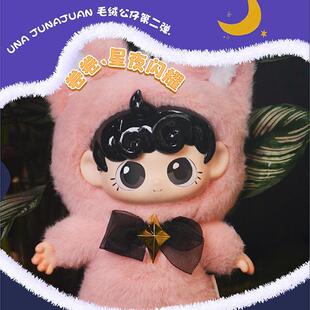 正版卷卷的星夜闪耀毛绒系列盲盒潮玩具可爱手办公仔娃娃摆件礼物