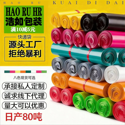 加厚快递袋浩如源头厂家批发