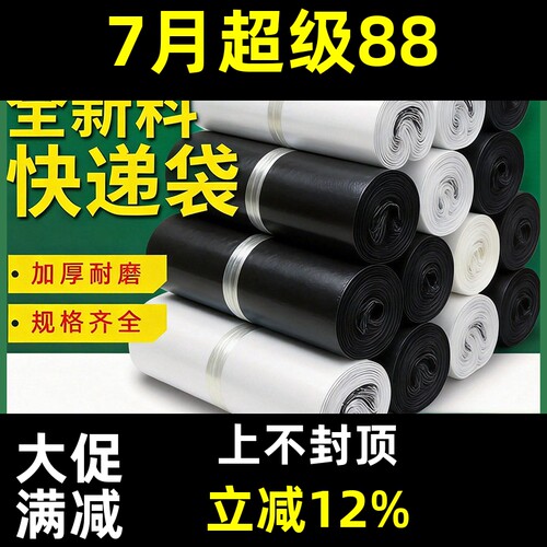 全新料自粘中号批发防水快递袋子