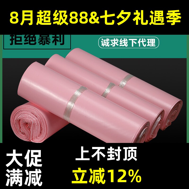浅樱花粉全新彩色快递袋子2842防水袋包装袋加厚服装物流打包浩如