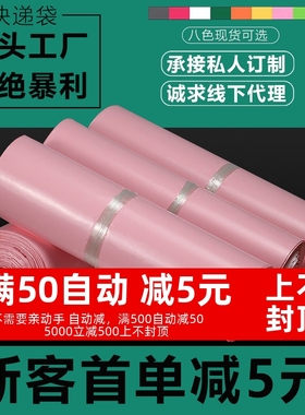 浩如浅樱花粉全新彩色快递袋子2842防水袋包装袋加厚服装物流打包