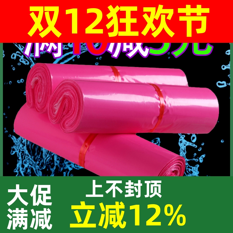 粉色快递袋淘宝防水大号环保打包快递袋包装服装袋子塑料加厚包裹