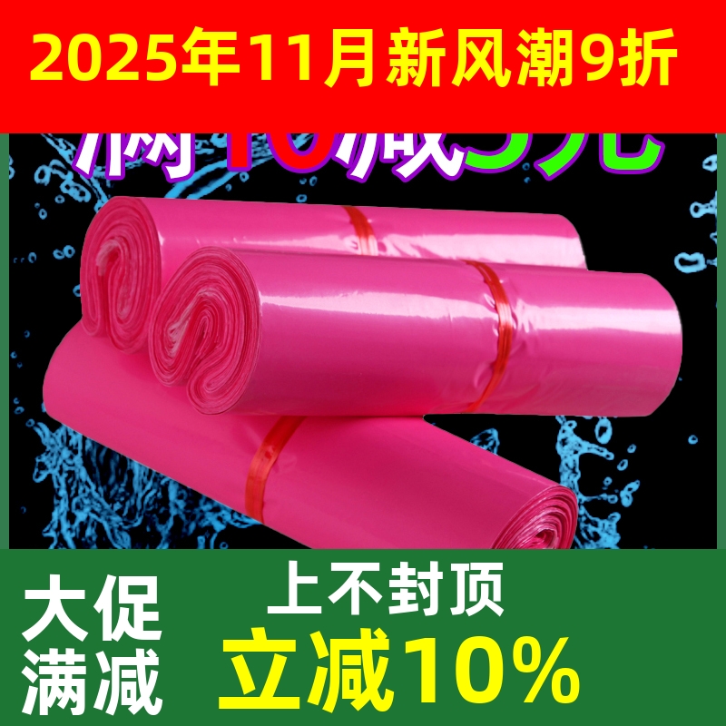 粉色加厚塑料袋快递袋浩如厂家