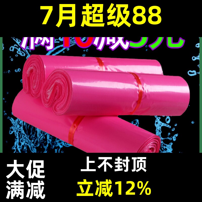 粉色快递袋淘宝防水大号环保打包快递袋包装服装袋子塑料加厚包裹