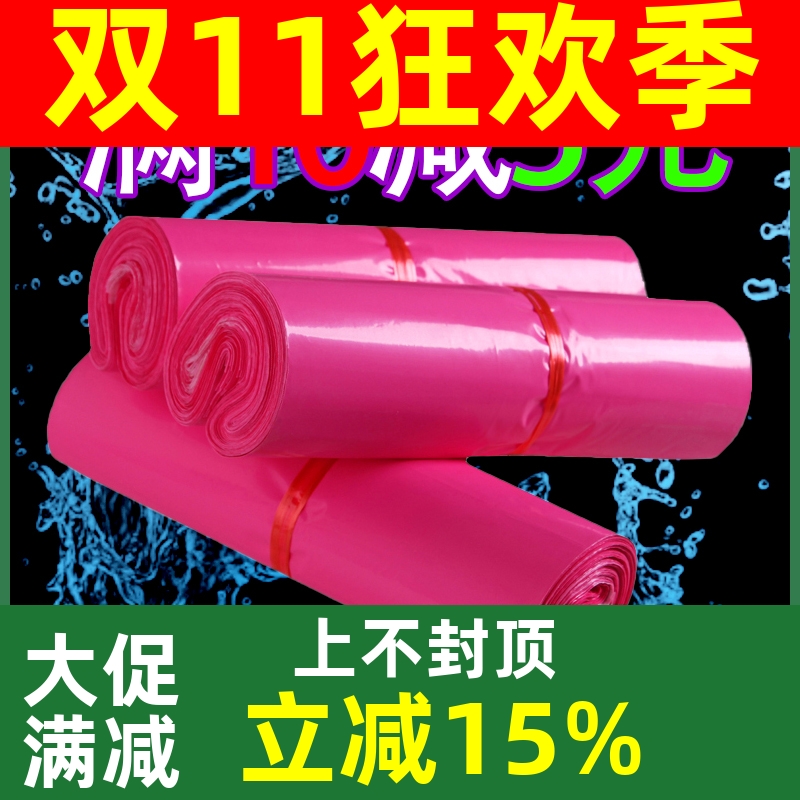 粉色快递袋淘宝防水大号环保打包快递袋包装服装袋子塑料加厚包裹