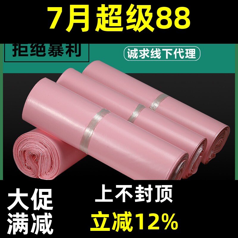 浅樱花粉全新彩色快递袋子2842防水袋包装袋加厚服装物流打包浩如