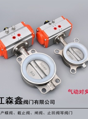 气动蝶阀D671X/F不锈钢对夹蝶阀橡胶四氟AT气动蝶阀DN50 65 80100