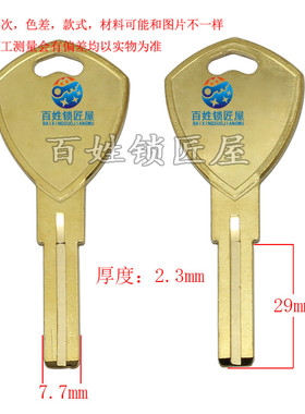 钥匙坯子[B642]-钥匙胚子 钥匙料 钥匙毛坯叶片铣槽 随机发货A