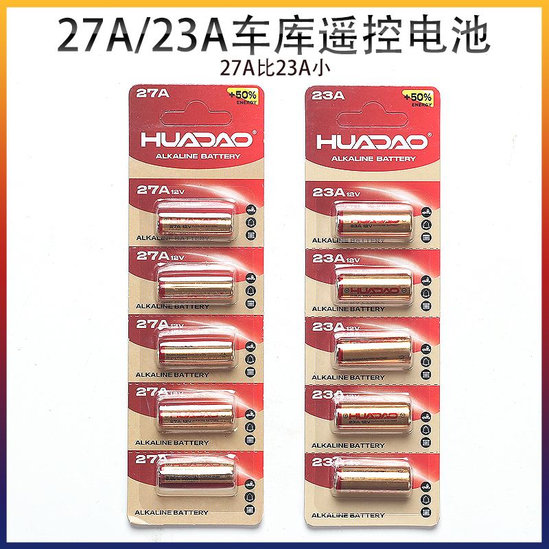 [Q130][Q131]电池12V对拷遥控器23A 27A电池引闪器电动车库卷帘门