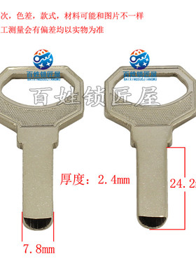 钥匙坯子[B015]光板2.5,供应各种钥匙胚子 耗材 钥匙料D 随机发货