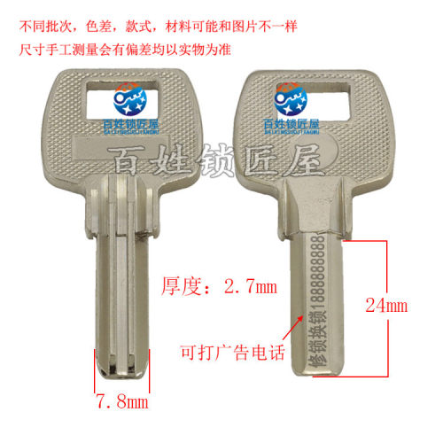 钥匙坯[B131]3.0- 随机发货恒 定做激光广告打标钥匙坯锁匠厂家