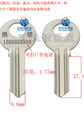 钥匙胚[A078]钥匙坯子大全厂家定做激光广告打标钥匙胚子大全