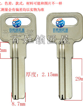 [B691] 可打广告29长后定位 钥匙胚子 钥匙坯子 随机发货万