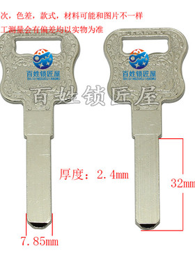 钥匙坯子[B707]  光板钥匙胚 2.5防盗门锁坯料 随机发货乐