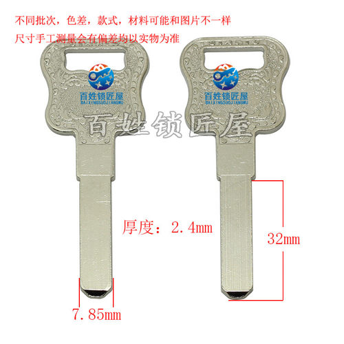钥匙坯子[B707]  光板钥匙胚 2.5防盗门锁坯料 随机发货乐
