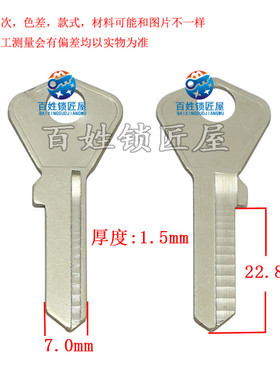 钥匙胚子[A269]-适合 短 左 钥匙胚,钥匙料 钥匙胚子随机发货元