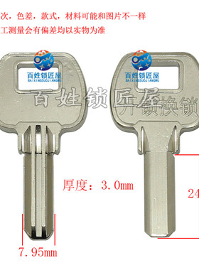 钥匙坯子[B649] 可打广告3.0双排 钥匙胚子  随机发货荣