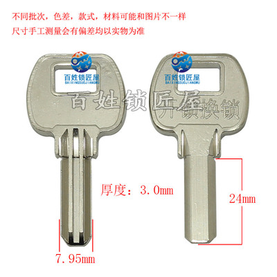 钥匙坯子[B649] 可打广告3.0双排 钥匙胚子  随机发货荣