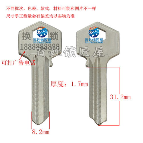 钥匙胚子[A200]-长 锁坯子 钥匙胚子 可激光打字 钥匙坯子大全