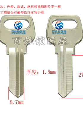 钥匙胚子[A300] 防火门胚中把 钥匙胚子  钥匙坯 随机发货防